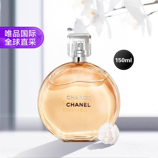 【积分兑换商品】香奈儿 Chanel 香奈儿邂逅系列 女士香水EDT淡香水150ml 商品图0