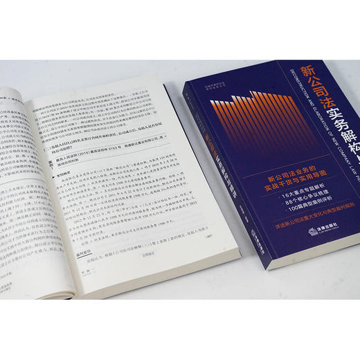 新公司法实务解构与精讲 张婧楠编著 法律出版社 商品图6