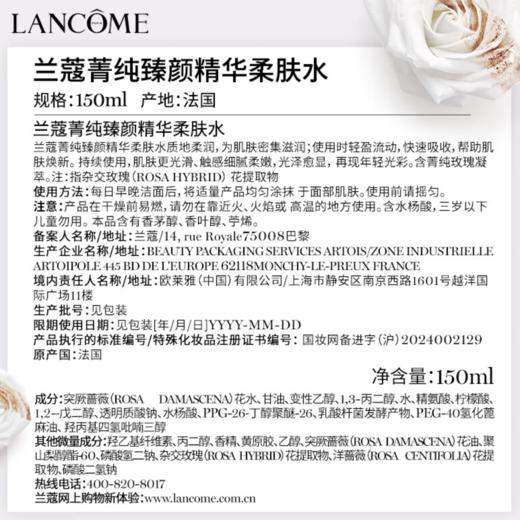 【航免仓】兰蔻箐纯臻颜三件套（箐纯眼霜20ml+轻盈面霜60ml+精粹水150ml） 商品图7