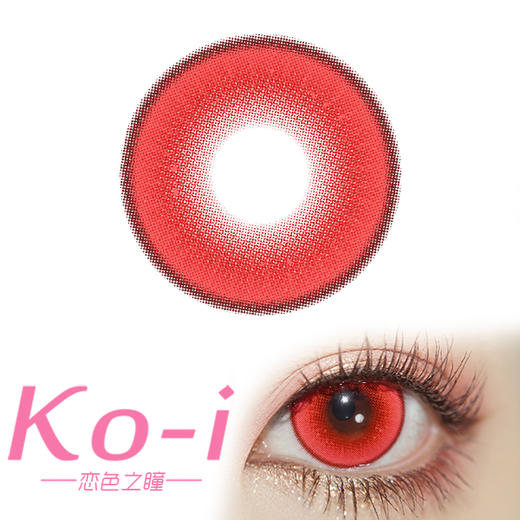 LENSPOP 半年抛Cos美瞳 流萤森红 直径14.5mm 红色 商品图0