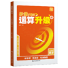 天天向上 八九年级通用 初中数学运算计算升级练习题卡强化训练习册 商品缩略图0