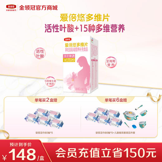 【新品上线】金领冠爱倍悠多维片孕妇及乳母营养补充食品 商品图0