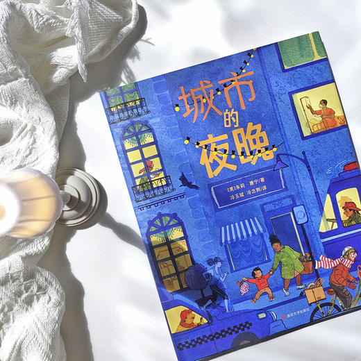 城市的夜晚//2024年百班千人暑期阅读书目 商品图6