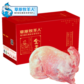 草原牧羊人全羊15kg/箱