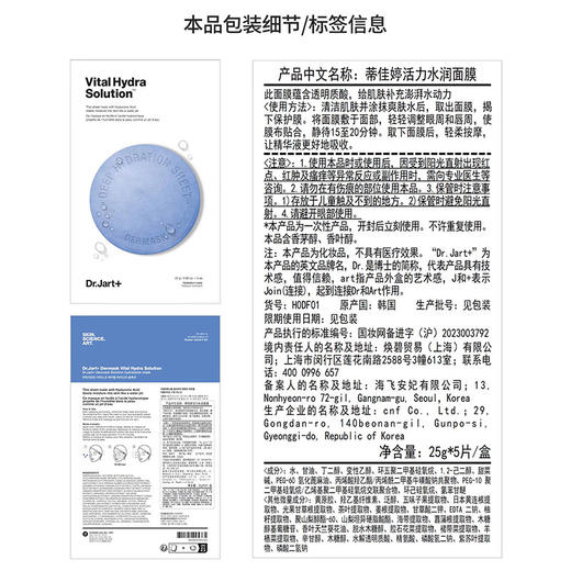 【航免仓】Dr.Jart+/蒂佳婷水动力活力补水蓝丸面膜5片*5盒正品 商品图2