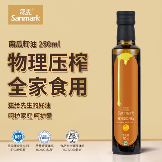 晟麦南瓜籽油250ml/瓶 商品图3