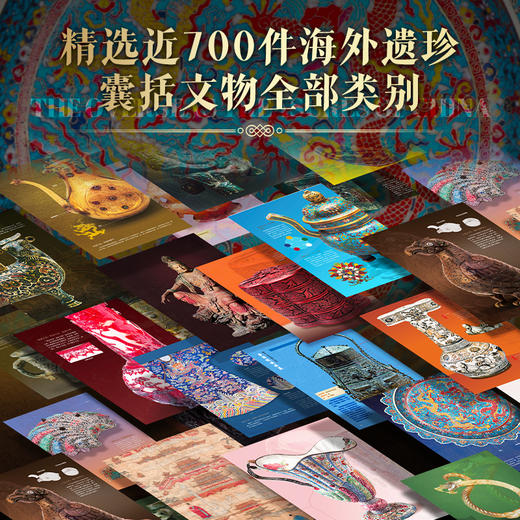 （下单即赠三大豪礼）《海外国宝全书》，寻遍海外700+件镇馆之宝，读懂10000年中华文明和美学家底 商品图2
