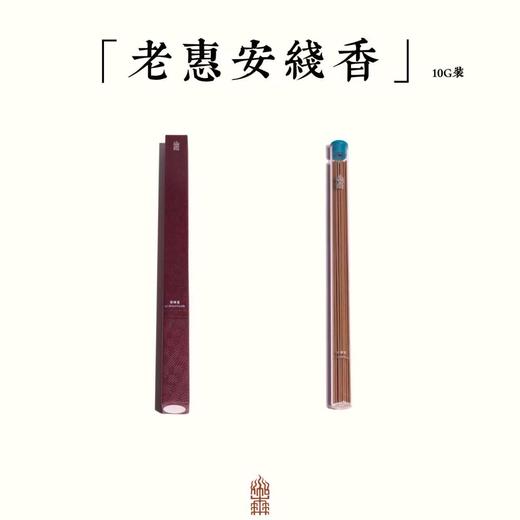 老惠安线香10g装（2件包邮） 商品图0