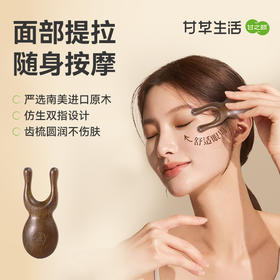 甘之颐 小青蛙 鼻刮器 面部刮痧板刮痧器穴位按摩新中式养生仪器工具