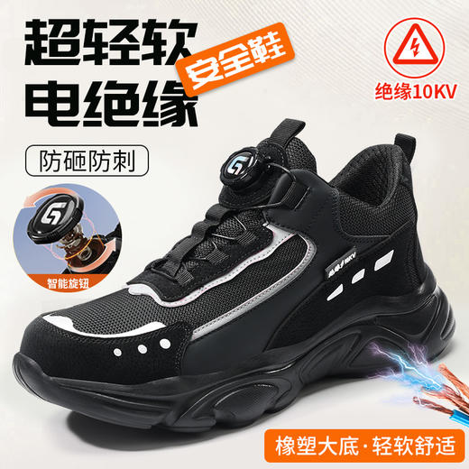 劳保鞋男防砸防刺绝缘电工10KV塑包头轻便四季款安全鞋 商品图1
