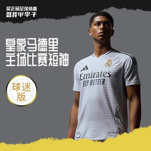 小李子ADIDAS阿迪达斯24/25赛季皇家马德里主场球迷版球衣成人男IU5011 商品图0