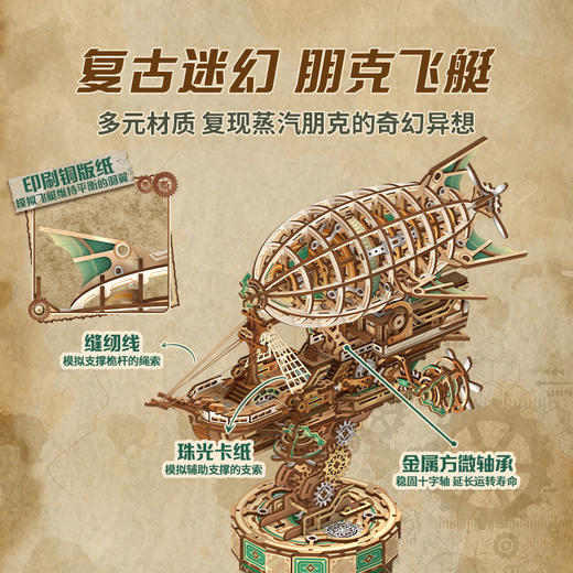 同趣 蒸汽迷航传动模型 手工飞船 生日礼物 商品图2