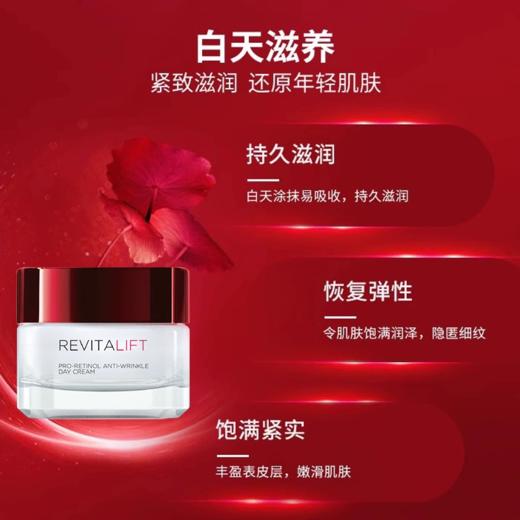欧莱雅LOREAL 紧塑日夜舒护霜组合日晚霜 50ml X2瓶 【下滑拍优惠套餐链接送赠品】 商品图2