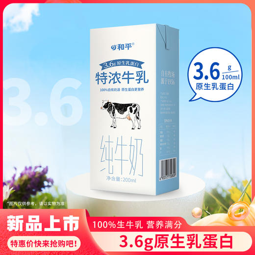 【11月份新日期】3.6蛋白特浓牛奶200ml*12盒  2箱优惠装 商品图1