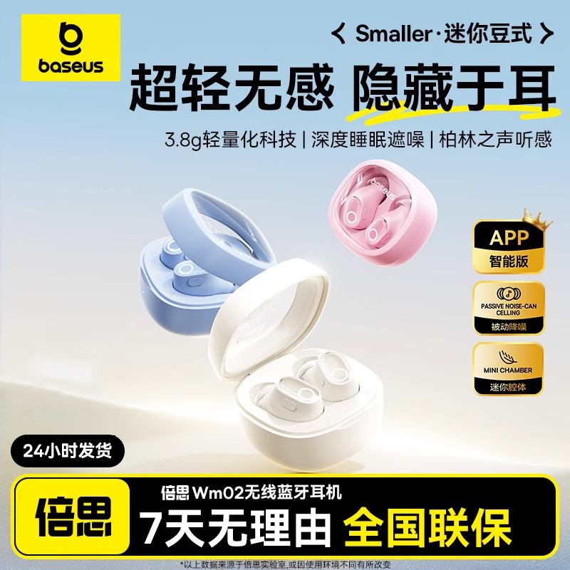 倍思 Bowie系列 WM02 TWS真无线蓝牙耳机2024新款入耳式降噪
