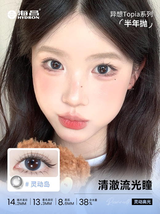 【彩瞳】海昌&Pantone联名款TOPIA乌托邦异想日抛10片装-乌托邦 商品图2