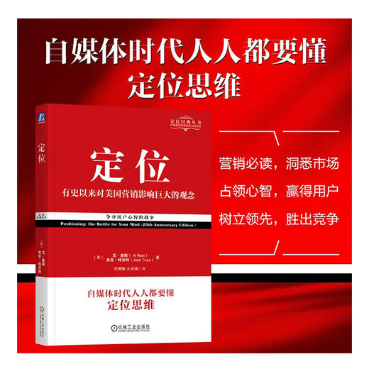 【美】艾·里斯《定位：争夺用户心智的战争》 商品图1