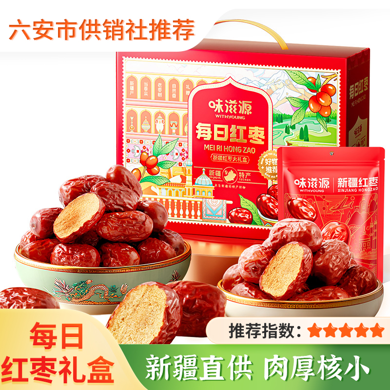 【味滋源】新疆红枣1000g 每日红枣礼盒 免洗装泡茶熬汤大枣送礼食品