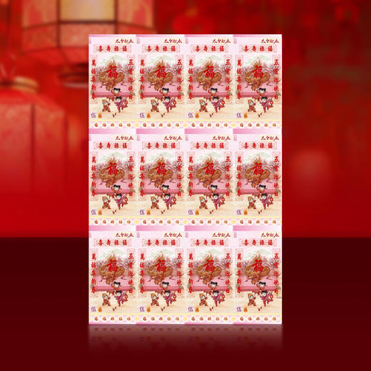 生肖送福·十二生肖新春贺岁纪念券·大炮筒 商品图2