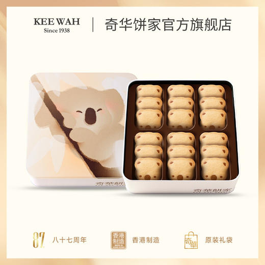 【树熊曲奇礼盒】树熊小饼干礼盒装巧克力曲奇 中国香港进口零食送礼 商品图0