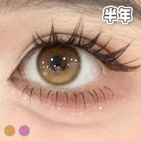 A46 灯泡高光 浅棕/灰紫 14.2mm【1片装】进口-舒适推荐 / 半年抛