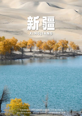 【南疆印迹】2飞1动10日游