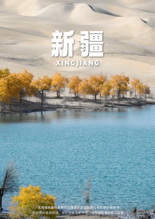 【南疆印迹】2飞1动10日游 商品图0