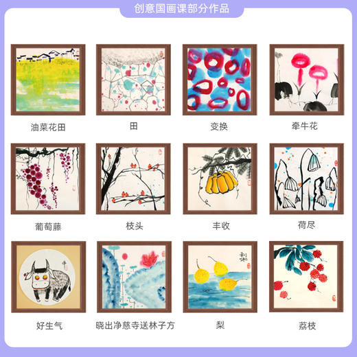 阿波罗兔零基础创意国画绘画课【美育福利专场】 商品图3