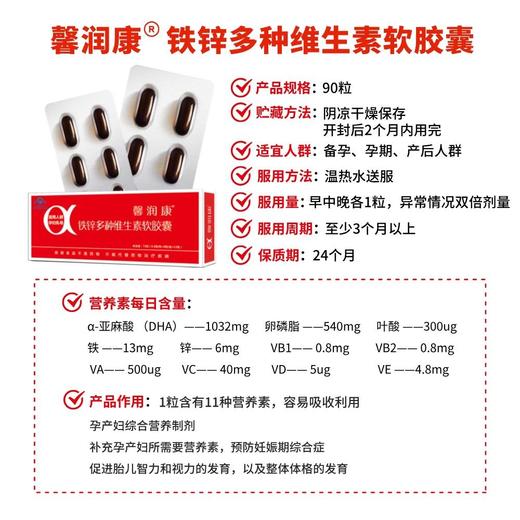 【孕产期营养制剂】馨润康铁锌多种维生素胶囊(海口发货) 商品图2