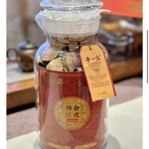 粤一宝 新会梅江陈皮礼盒装  正品保证 防伪可查 商品图6