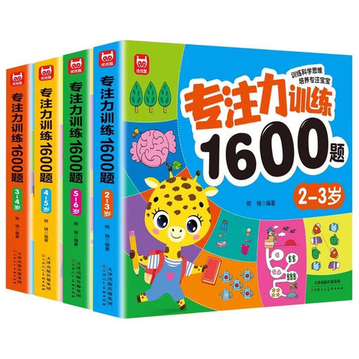 专注力训练1600题2-6岁4册 商品图0