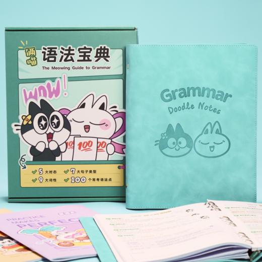【英语配套】两喵语法宝典 专为学生党打造的实用语法工具书 加赠单词本+学霸包+APP体验卡 商品图1