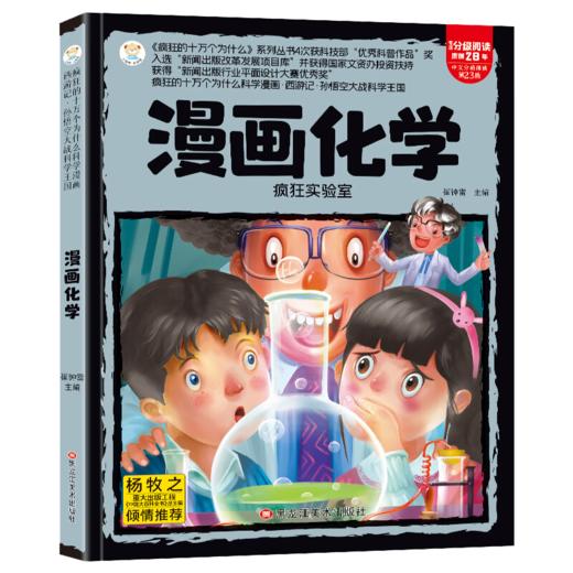 漫画化学疯狂实验室 商品图0