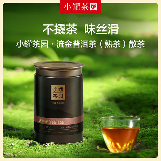 [自饮组合购]小罐茶园 流金大罐系列+公道杯+4口味尝鲜装试饮  （流金口味：茉莉花茶55g/大红袍茶40g/铁观音茶60g//滇红茶60g/普洱茶65g/寿眉茶50g） 商品图6