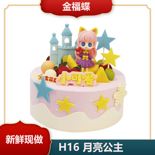 H16 月亮公主（6英寸） 商品图0