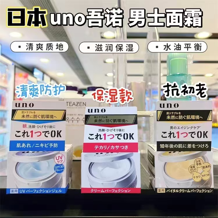 【新品】日本直邮 UNO男士面霜【非现货 约1-2周到货】