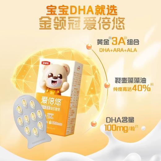 【新客专享】金领冠爱倍悠DHA藻油凝胶糖果30粒/盒 商品图2