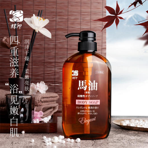 【中欧班列精选】日本马油沐浴露  原装进口蝶印马油保湿珍珠精华沐浴露 600ml/瓶   正品保证 商品图4