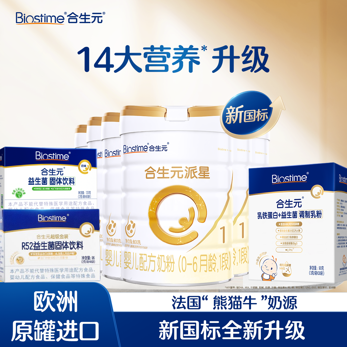 【派星1段800g-组合装】合生元派星婴儿配方奶粉800g*6+超金益生菌+乳铁30袋+奶味益生菌