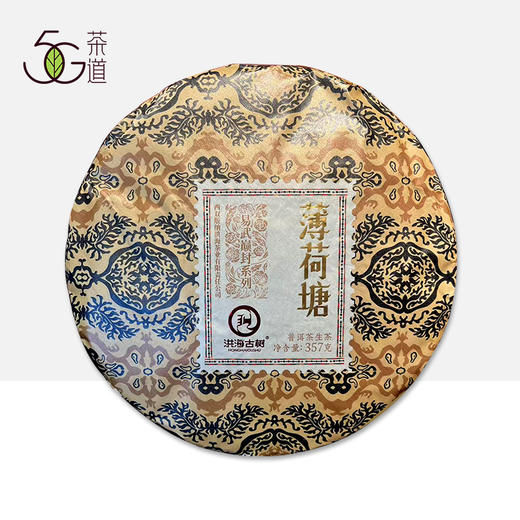 生普 | 洪海古树2024 易武巅峰系列 薄荷糖古树 357g/饼 商品图0