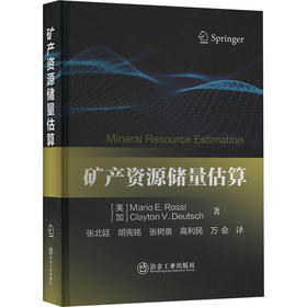 矿产资源储量估算