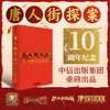 《唐人街探案世界冒险手册：十周年纪念版》 | 官方授权，考古唐人街探案系列电影十年历程 商品缩略图1