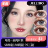 JELLIBO年抛活动 58单副 88两副 99三副  商品缩略图0