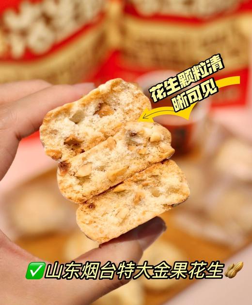 榴芝乐我係花生酥130g 商品图1