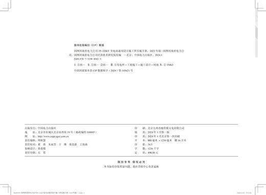 国网河南省电力公司35~220kV变电站通用设计施工图实施方案（2023年版） 商品图3
