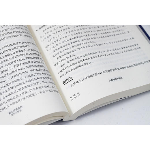 新公司法实务解构与精讲 张婧楠编著 法律出版社 商品图8