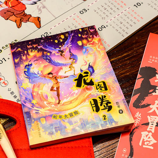 龙图腾2 蛇年大冒险 商品图3