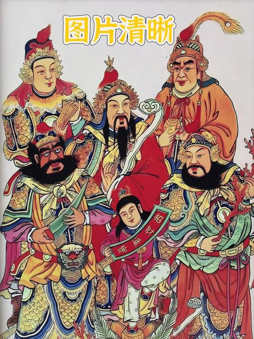 五路财神 | 景德镇 | 高档精细 瓷板画 | +符箓（开 G+ 财符 3 道） 商品图1
