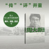 周大新评传 商品缩略图0