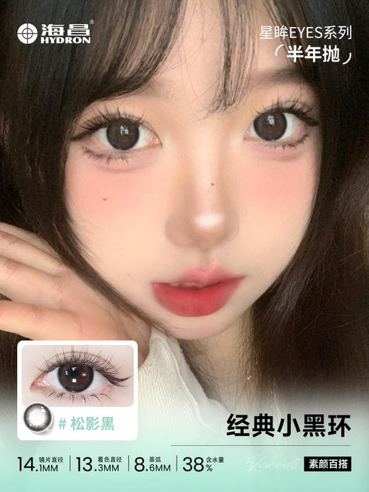 【彩瞳】海昌星眸EYES半年抛1片装|粉扇棕 商品图5